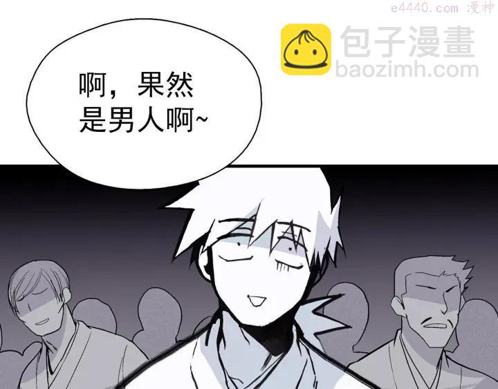 🍘武林第一废 第20话 是男人还是女人呢？ 第39页