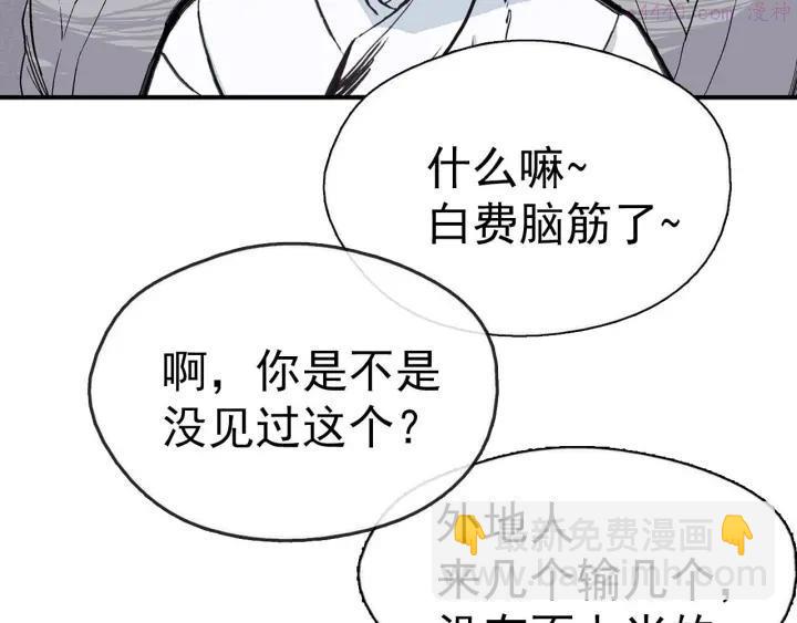 🍘武林第一废 第20话 是男人还是女人呢？ 第40页