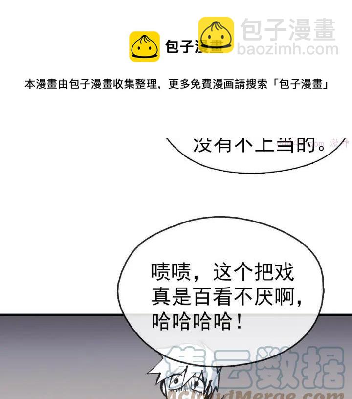 🍘武林第一废 第20话 是男人还是女人呢？ 第41页