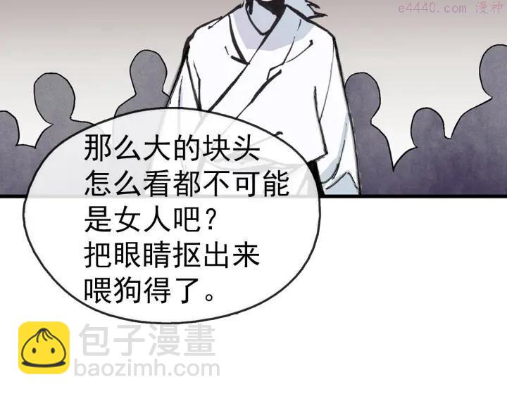 🍘武林第一废 第20话 是男人还是女人呢？ 第42页
