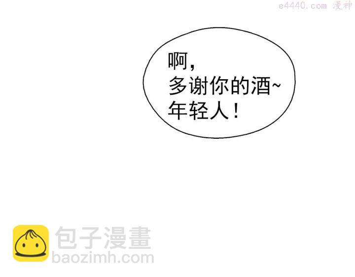 🍘武林第一废 第20话 是男人还是女人呢？ 第43页