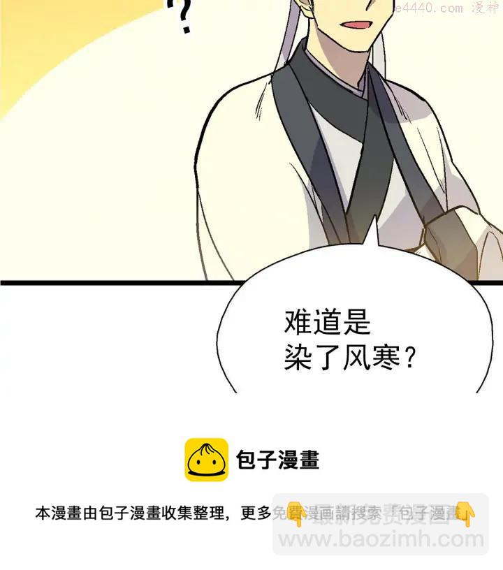 🍘武林第一废 第20话 是男人还是女人呢？ 第50页