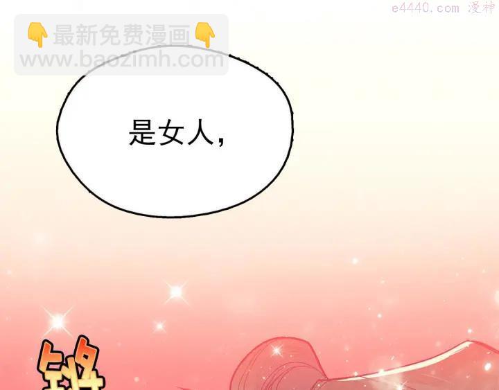 🍘武林第一废 第20话 是男人还是女人呢？ 第8页
