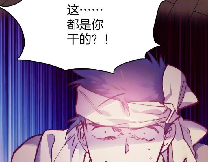 🍘武林第一废 第191话 奸细 第11页
