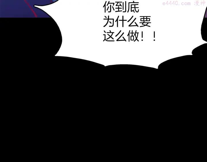 🍘武林第一废 第191话 奸细 第14页