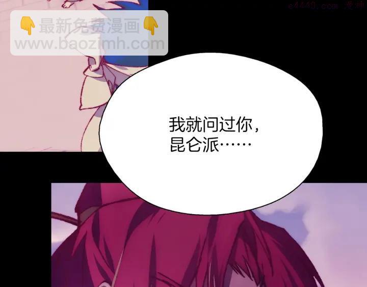 🍘武林第一废 第191话 奸细 第16页