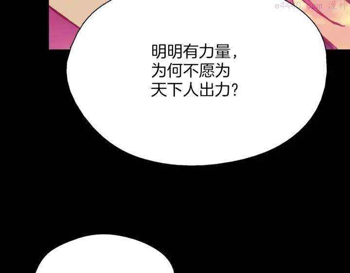🍘武林第一废 第191话 奸细 第18页