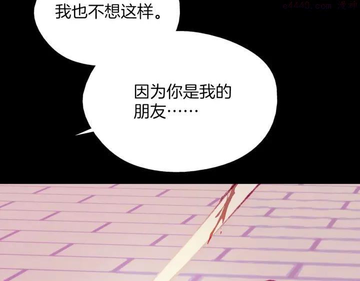 🍘武林第一废 第191话 奸细 第19页