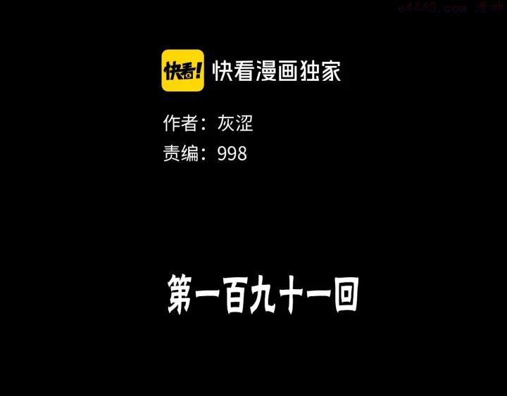 🍘武林第一废 第191话 奸细 第2页