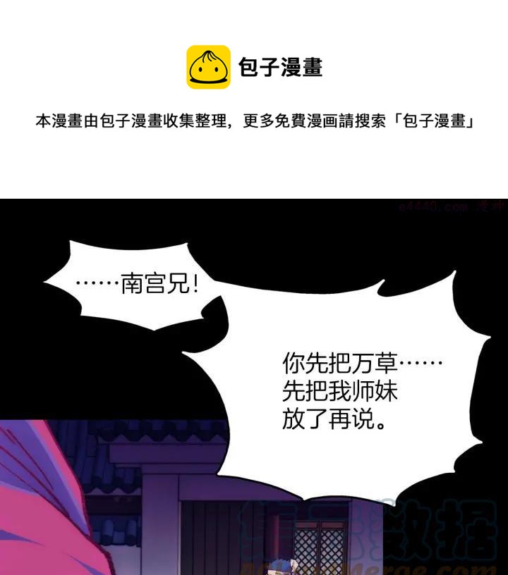 🍘武林第一废 第191话 奸细 第21页