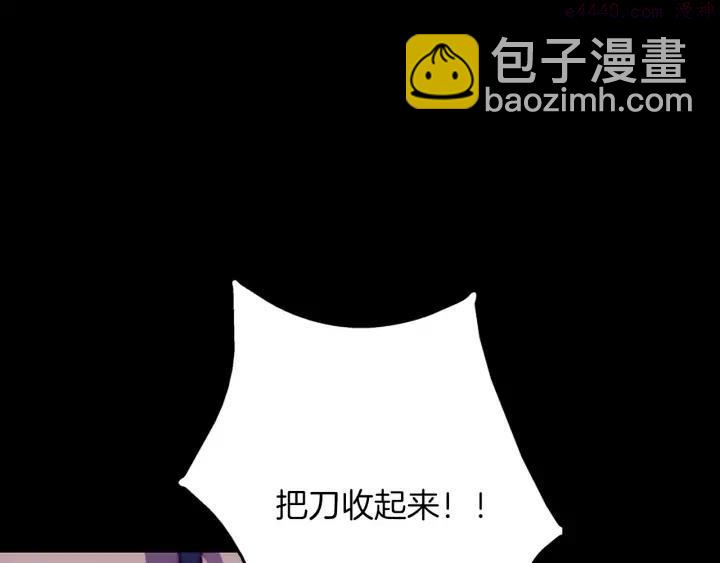 🍘武林第一废 第191话 奸细 第23页