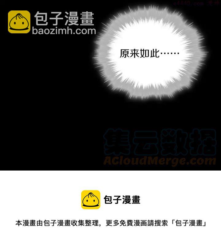 🍘武林第一废 第191话 奸细 第29页