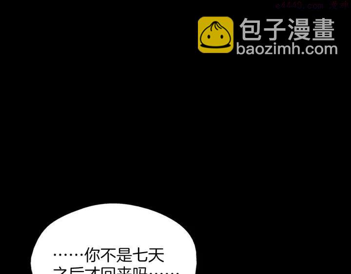 🍘武林第一废 第191话 奸细 第3页