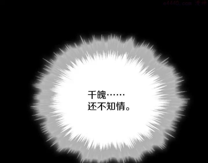 🍘武林第一废 第191话 奸细 第30页
