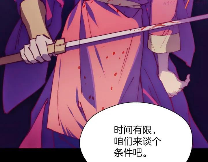 🍘武林第一废 第191话 奸细 第34页