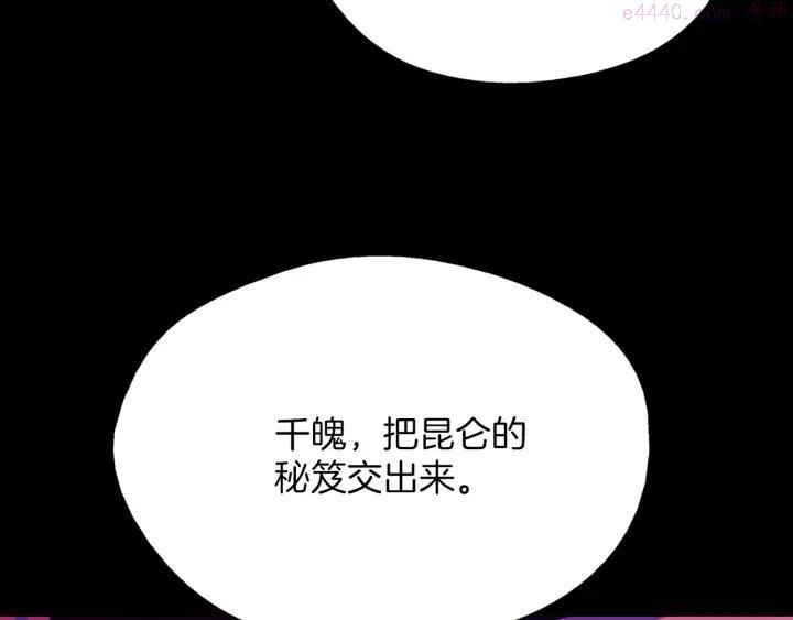 🍘武林第一废 第191话 奸细 第35页