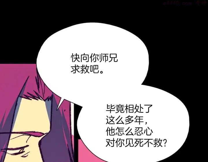 🍘武林第一废 第191话 奸细 第40页