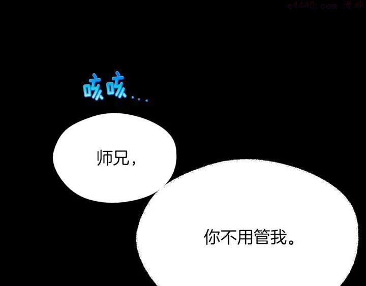 🍘武林第一废 第191话 奸细 第44页