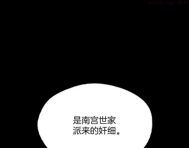 🍘武林第一废 第191话 奸细 第47页