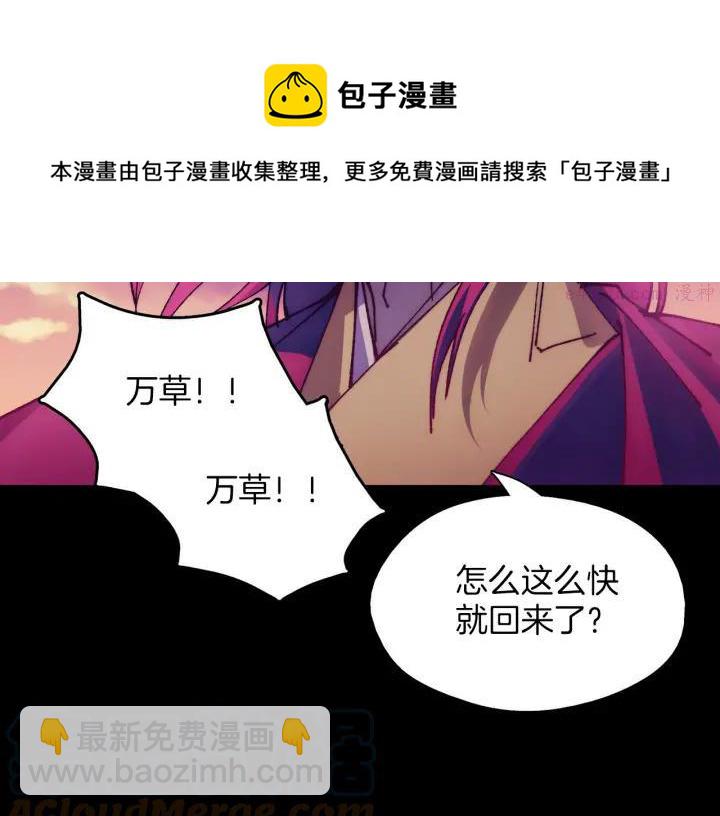 🍘武林第一废 第191话 奸细 第5页