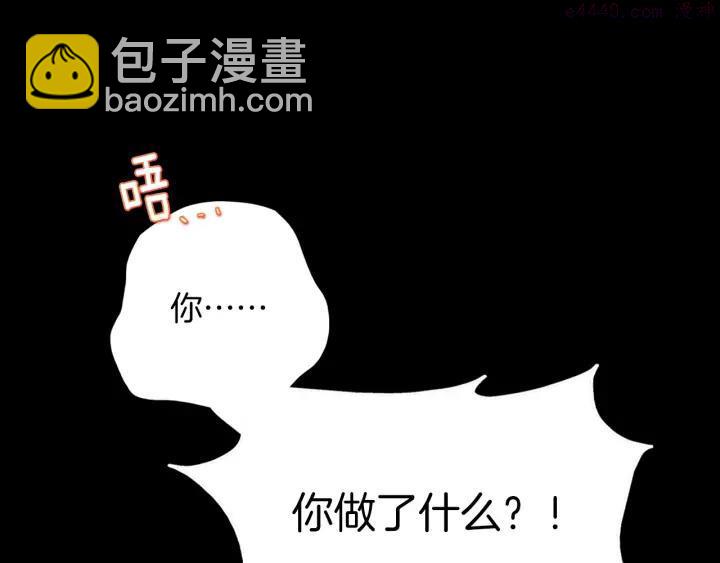 🍘武林第一废 第191话 奸细 第6页
