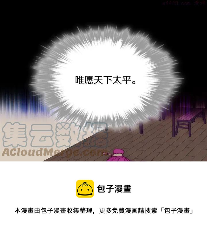 🍘武林第一废 第191话 奸细 第9页