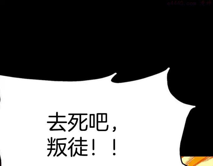 🍘武林第一废 第193话 穿心 第11页