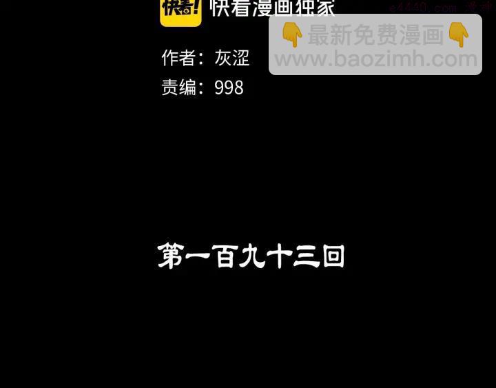 🍘武林第一废 第193话 穿心 第2页