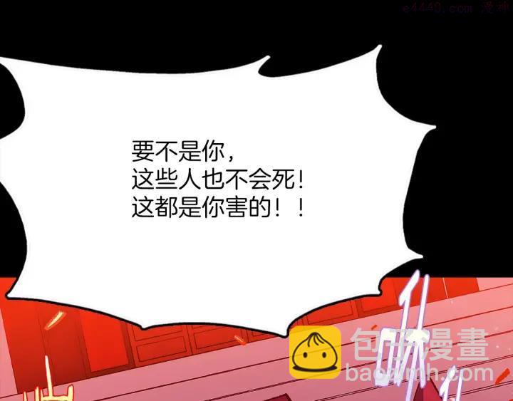 🍘武林第一废 第193话 穿心 第4页
