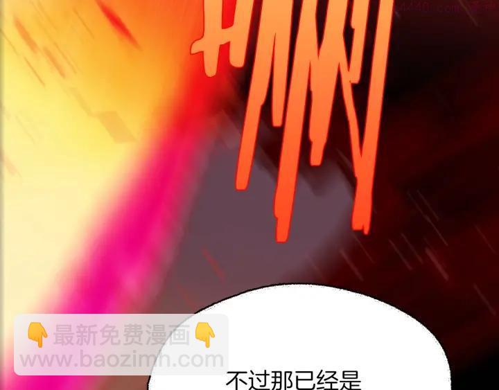 🍘武林第一废 第193话 穿心 第46页