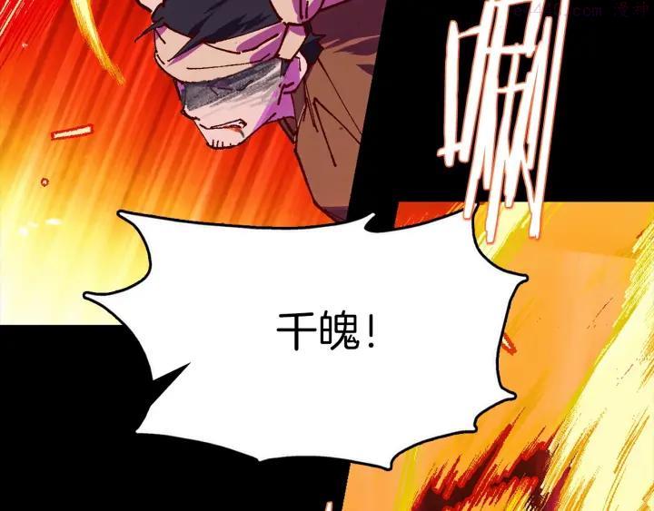 🍘武林第一废 第193话 穿心 第8页