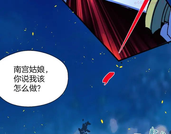 🍘武林第一废 第195话 魔教目标 第10页