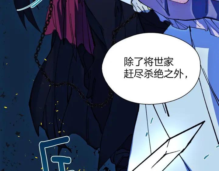 🍘武林第一废 第195话 魔教目标 第12页