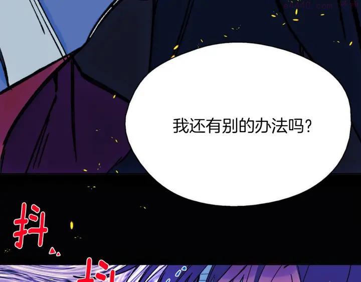 🍘武林第一废 第195话 魔教目标 第15页