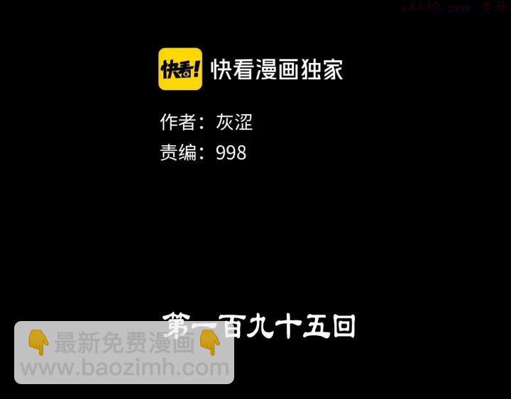 🍘武林第一废 第195话 魔教目标 第2页