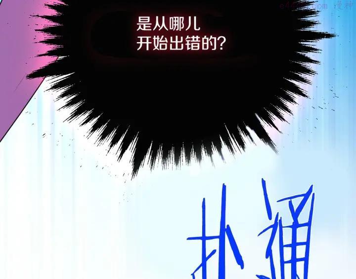 🍘武林第一废 第195话 魔教目标 第20页