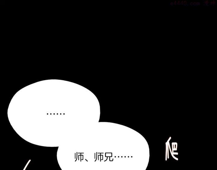 🍘武林第一废 第195话 魔教目标 第23页