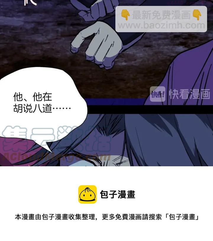 🍘武林第一废 第195话 魔教目标 第25页