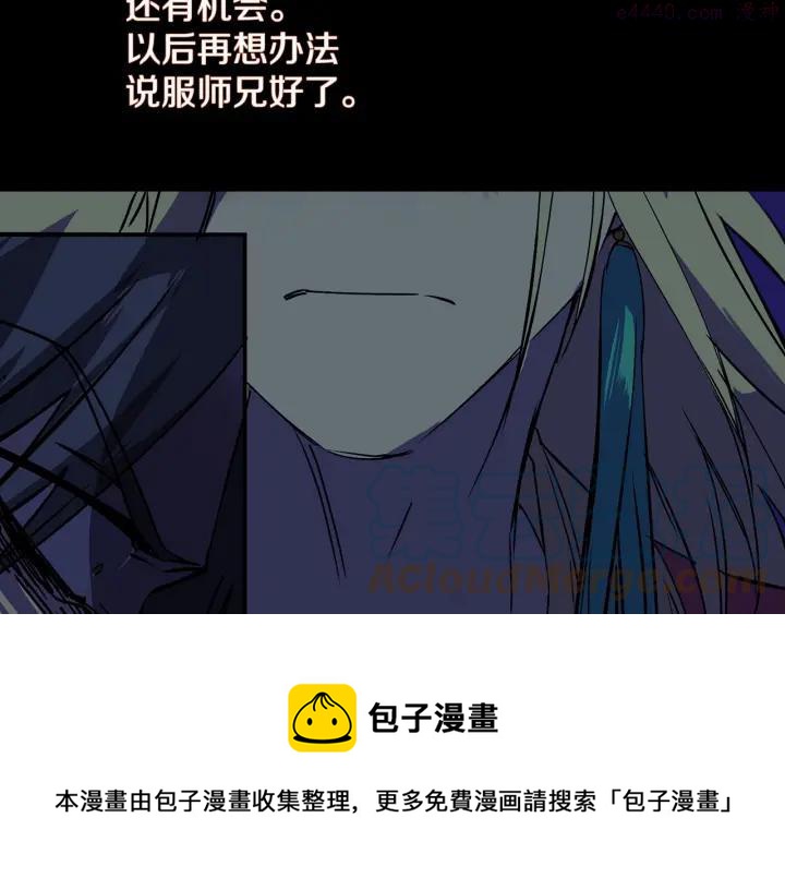 🍘武林第一废 第195话 魔教目标 第29页