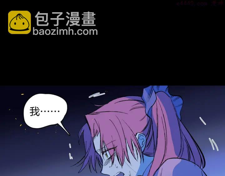 🍘武林第一废 第195话 魔教目标 第3页