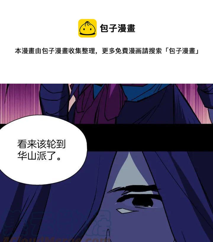 🍘武林第一废 第195话 魔教目标 第33页