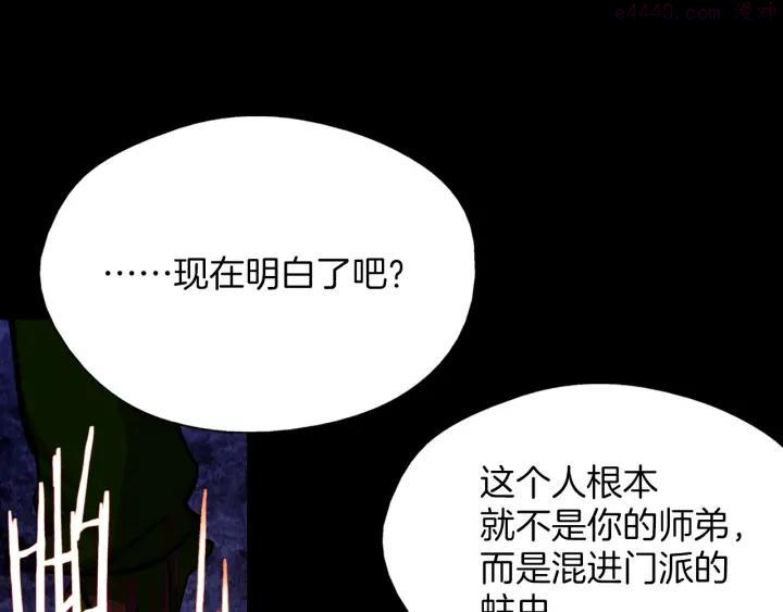 🍘武林第一废 第195话 魔教目标 第35页