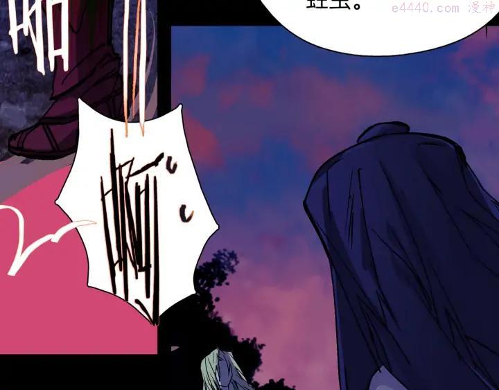 🍘武林第一废 第195话 魔教目标 第36页