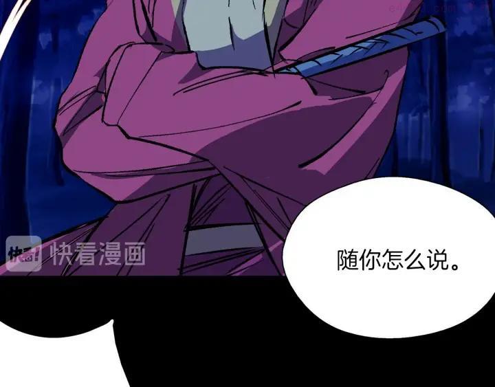 🍘武林第一废 第195话 魔教目标 第39页