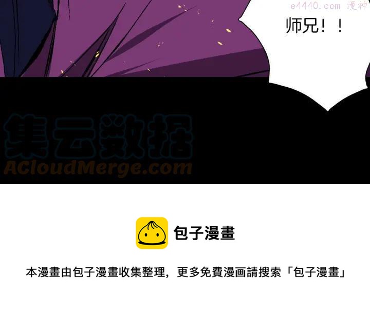🍘武林第一废 第195话 魔教目标 第41页