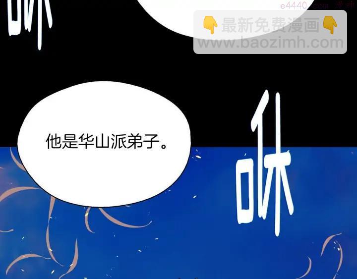 🍘武林第一废 第195话 魔教目标 第43页