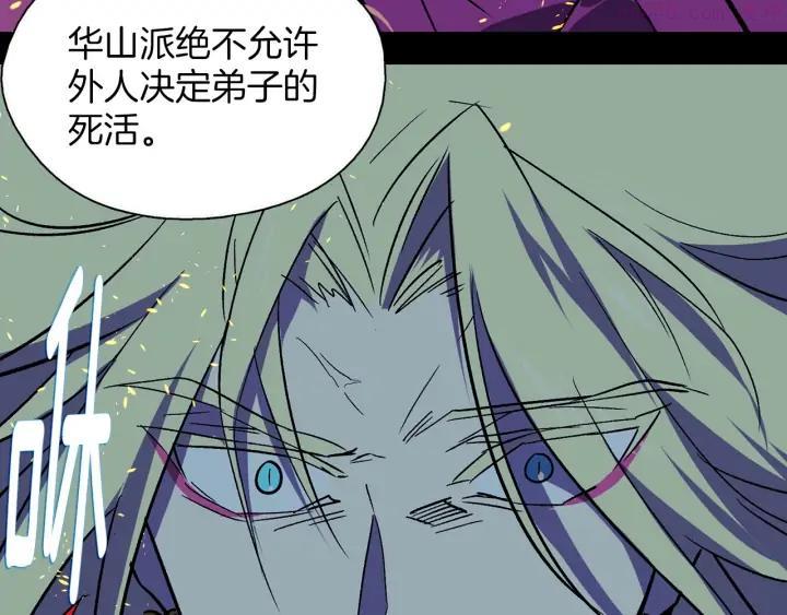 🍘武林第一废 第195话 魔教目标 第46页