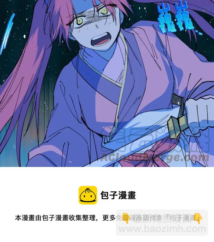 🍘武林第一废 第195话 魔教目标 第5页