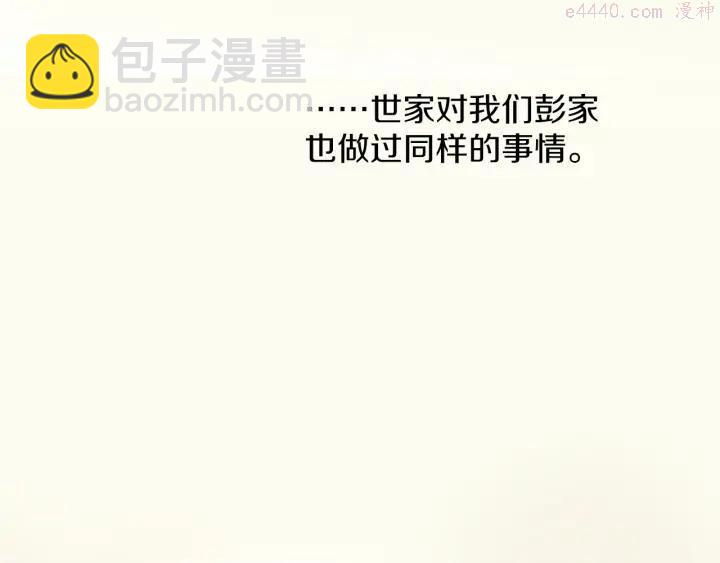 🍘武林第一废 第197话 大义 第10页
