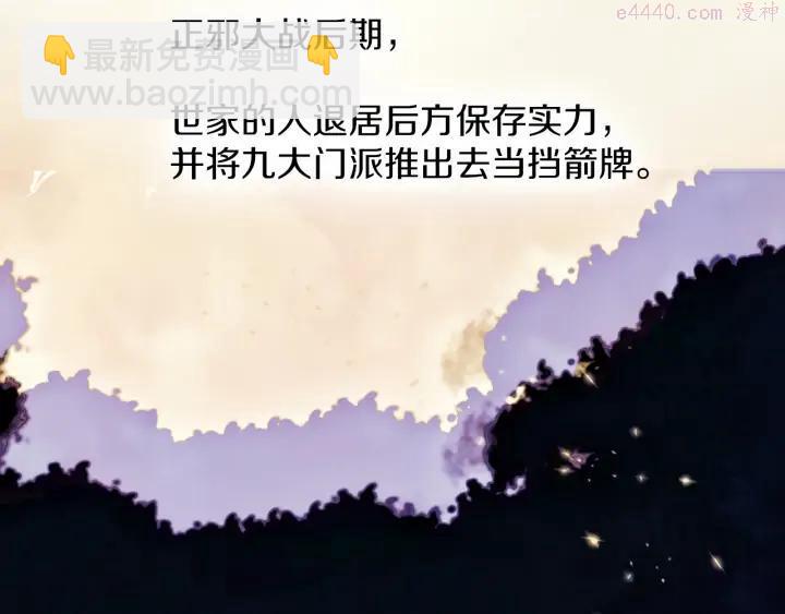 🍘武林第一废 第197话 大义 第11页